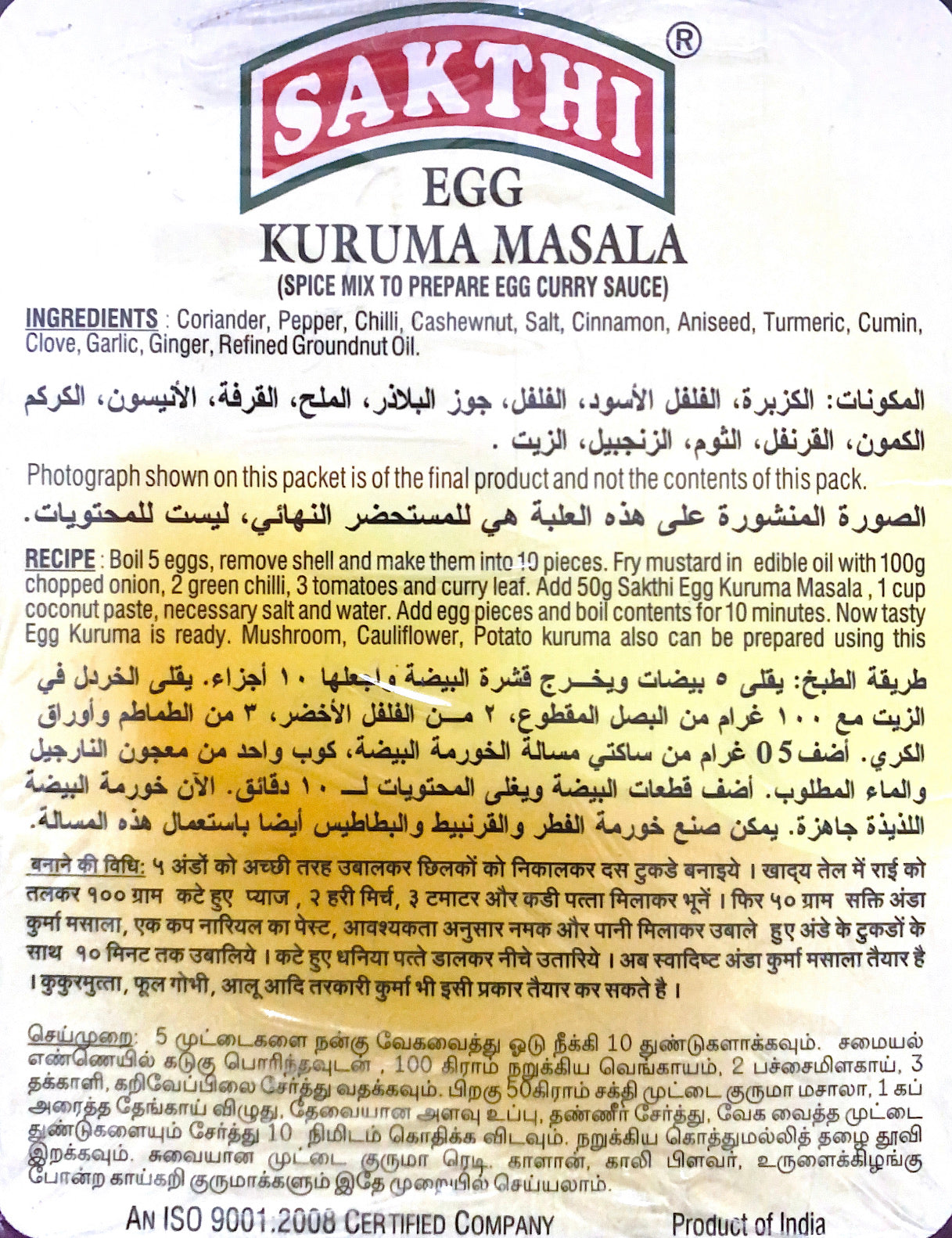 Egg Kuruma Masala