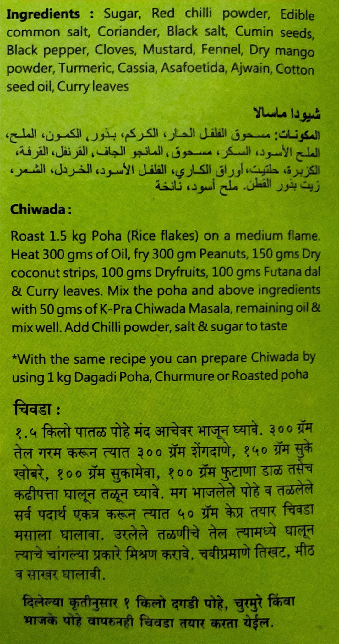 Ready Chiwada Masala
